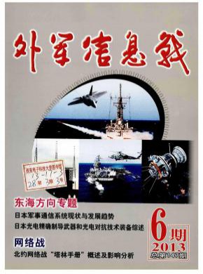 外军信息战期刊